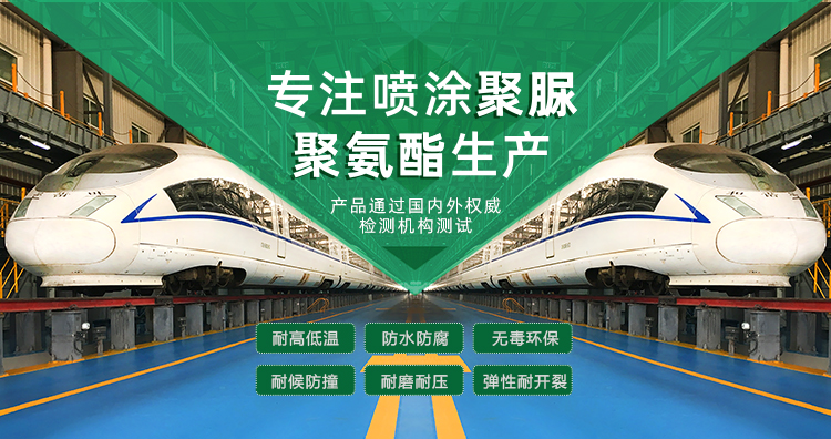 永利集团3044noc登录入口主营聚脲防水材料，永利集团3044noc登录入口材料，聚氨酯地坪等产品.